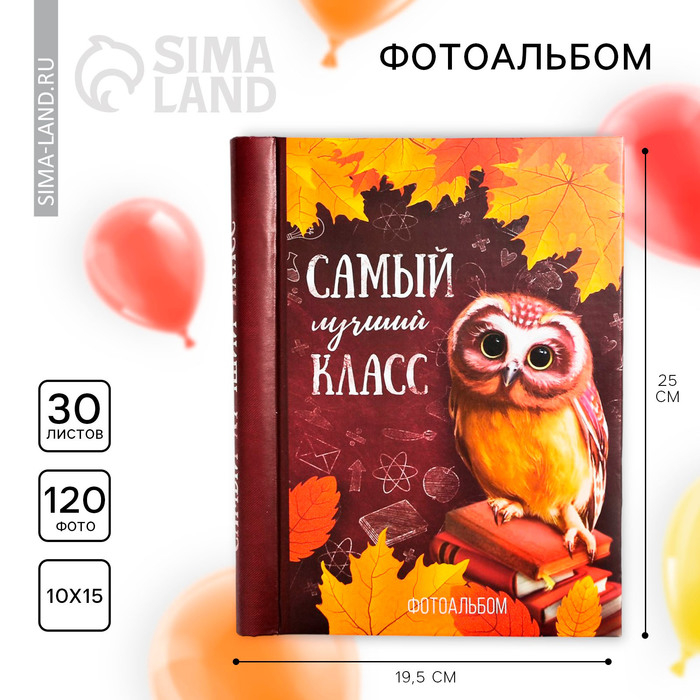 Фотоальбом на выпускной &laquo;Самый лучший класс&raquo; 30 магнитных листов