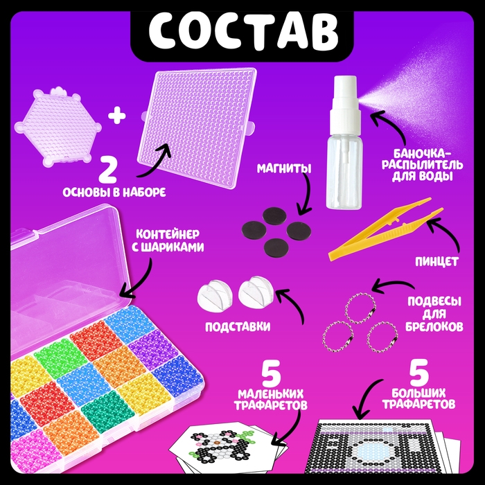 Аквамозаика в контейнере, 2350 шариков, 10 трафаретов, 2 основы
