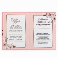 Диплом &laquo;С Днем Свадьбы&raquo;, А5, 21 х 15 см.