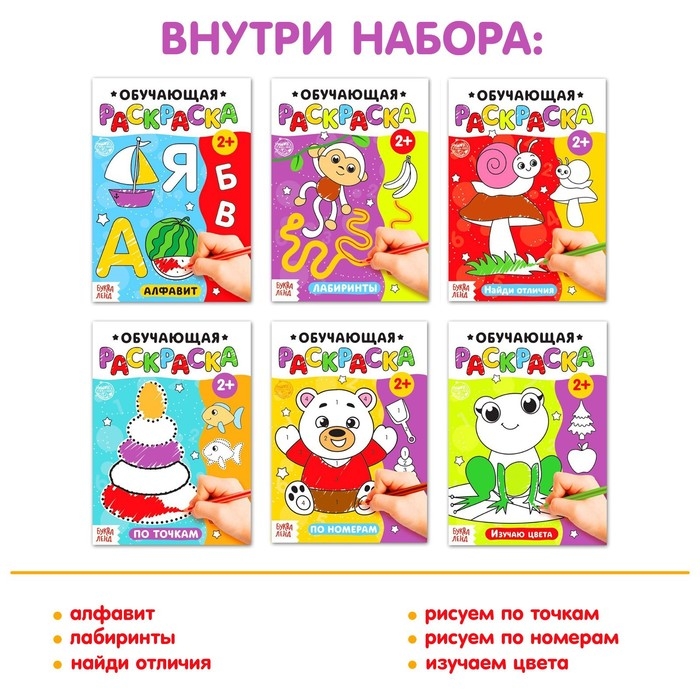 Раскраски набор &laquo;Обучающие&raquo;, 6 шт. по 12 стр.