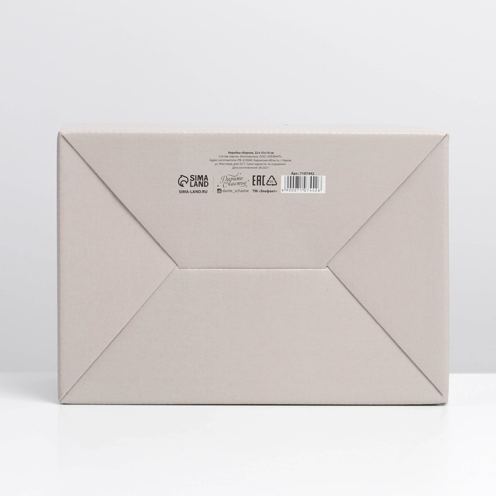 Коробка‒пенал, упаковка подарочная, &laquo;Stay beautiful&raquo;, 22 х 15 х 10 см