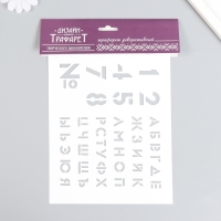 Трафарет пластиковый "Большие цифры, буквы" 16х24 см Трафарет пластиковый "Большие цифры, буквы" 16х24 см