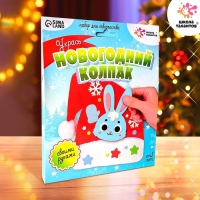 Набор для творчества &laquo;Новогодний колпак&raquo;