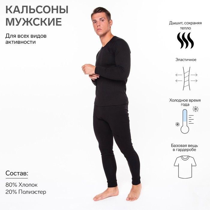 Кальсоны с НАЧЁСОМ, цвет чёрный, размер 56-58 Кальсоны с НАЧЁСОМ, цвет чёрный, размер 56-58