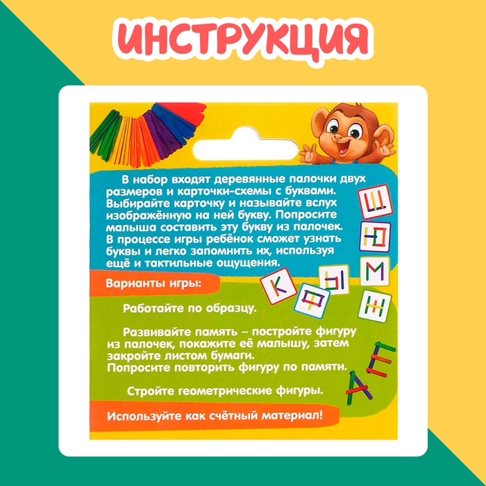 Игровой набор с палочками &laquo;Изучаем буквы&raquo;