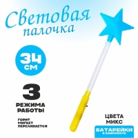 Световая палочка &laquo;Звезда&raquo;, цвет МИКС