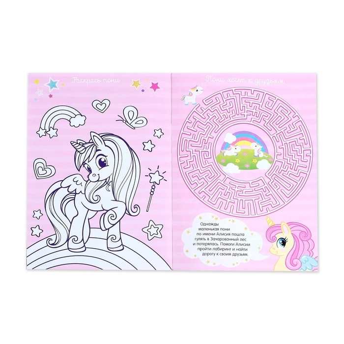 Активити книга «Волшебный мир пони», 12 стр., с наклейками и игрушкой Активити книга «Волшебный мир пони», 12 стр., с наклейками и игрушкой