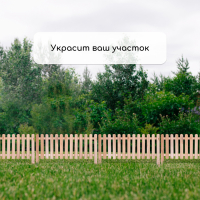 Ограждение декоративное, 45 &times; 110 см, 1 секция, дерево, &laquo;Пирамида&raquo;, Greengo