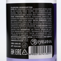 Гель для душа &laquo;Для смывания грехов&raquo;, 100 мл, аромат ежевики, BEAUTY FOX