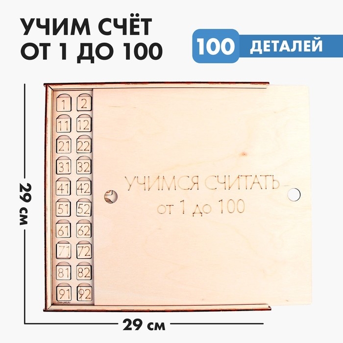 Обучающая игра &laquo;&lrm;Учим счёт от 1 до 100&raquo;&lrm;