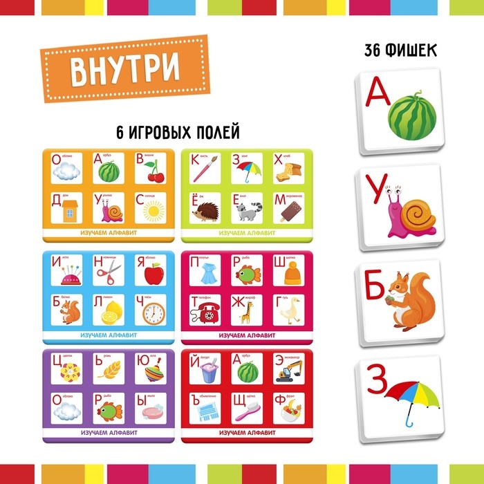 Лото &laquo;Алфавит&raquo;, 1-4 игрока, 7+