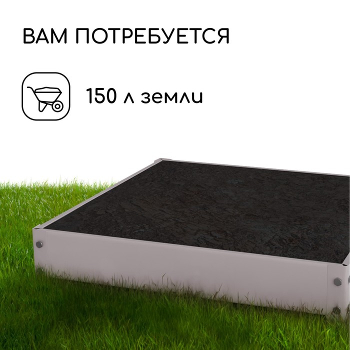 Клумба оцинкованная, 100 × 100 × 15 см, «Квадро», Greengo Клумба оцинкованная, 100 × 100 × 15 см, «Квадро», Greengo