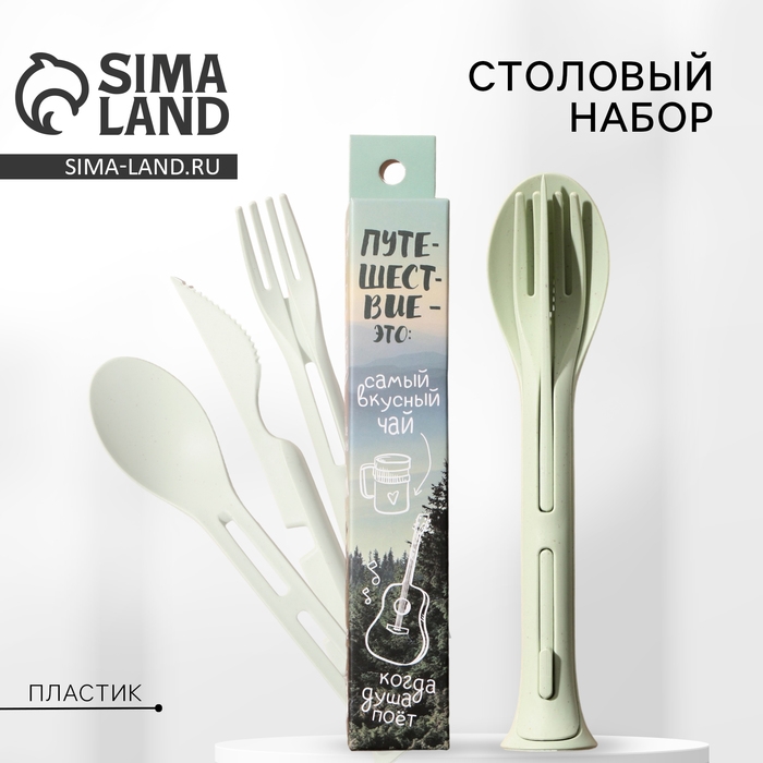 Набор столовых приборов &laquo;Путешествие&raquo;, вилка, ложка, нож