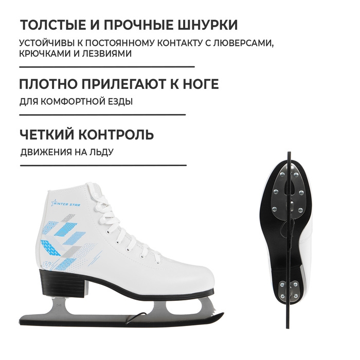 Коньки фигурные Winter Star &laquo;Узор&raquo;, р. 37
