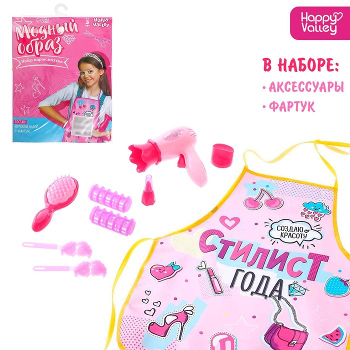 Набор игровой &laquo;Парикмахер&raquo;, 6-8 предметов, с фартуком, МИКС