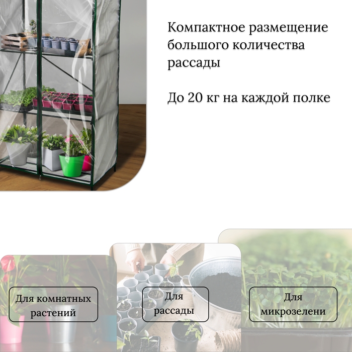 Парник-стеллаж, 4 полки, 160 &times; 65 &times; 40 см, металлический каркас d = 16 мм, чехол плёнка 100 мкм