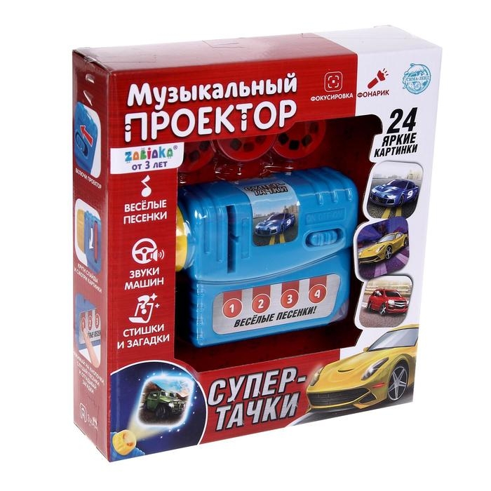 Музыкальный проектор &laquo;Супер-тачки&raquo;, 3 слайда, звук, свет