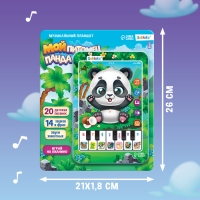 Музыкальный планшет &laquo;Панда&raquo;, звук