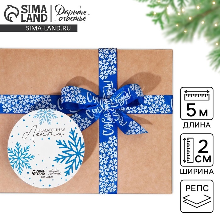 Лента декоративная репсовая &laquo;С Новым годом!&raquo;, синяя, 2 см &times; 5 м