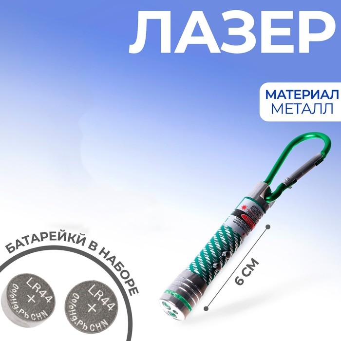 Лазер &laquo;Поиграй со мной&raquo;, цвет МИКС