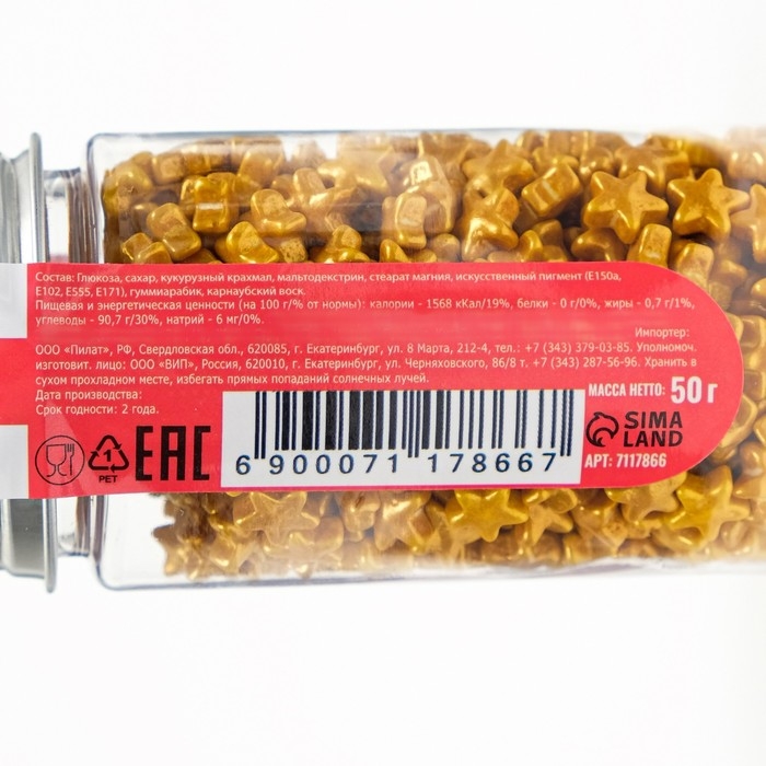 Кондитерская посыпка «Утренняя звезда», 50 г Кондитерская посыпка «Утренняя звезда», 50 г