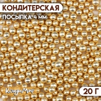 Кондитерский декор &laquo;Самый лучший день&raquo;, 4 мм, золотая , 20 г