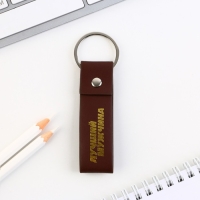 Брелок для ключей кожзам &laquo;Лучший мужчина&raquo;, 11 х 2.5 см