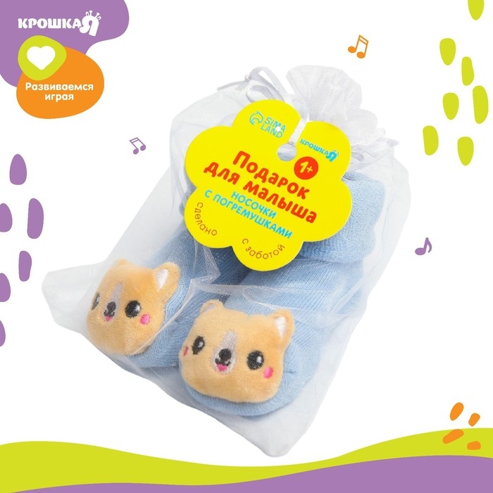 Носочки для малышей «Собачки», с погремушкой, Крошка Я Носочки для малышей «Собачки», с погремушкой, Крошка Я