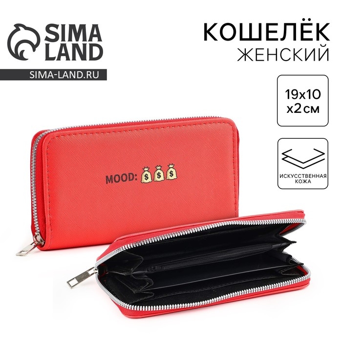 Кошелек кожзам Кошелек кожзам "Mood: money" 19*10 см