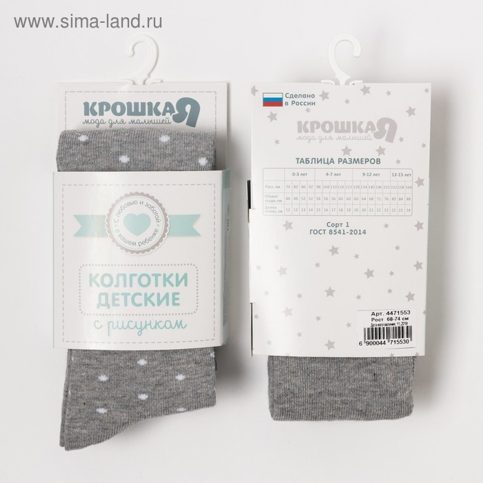 Колготки Крошка Я &laquo;Мишка&raquo;, цвет серый, рост 68-74 см