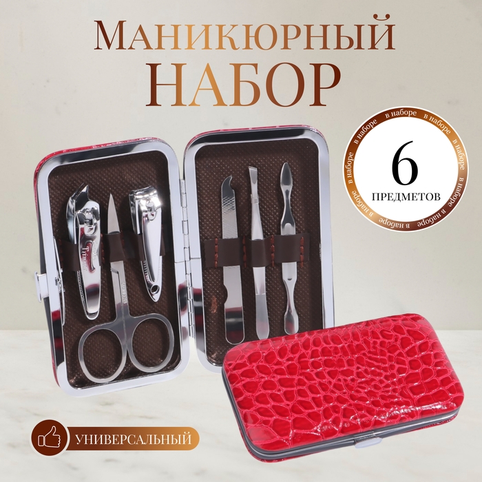 Набор маникюрный &laquo;Крокодил&raquo;, 6 предметов, в футляре, цвет красный