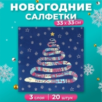 Новогодние салфетки бумажные Home Collection Сlassic &laquo;Год змеи&raquo;, 3 слоя, 33х33 см, 20 шт