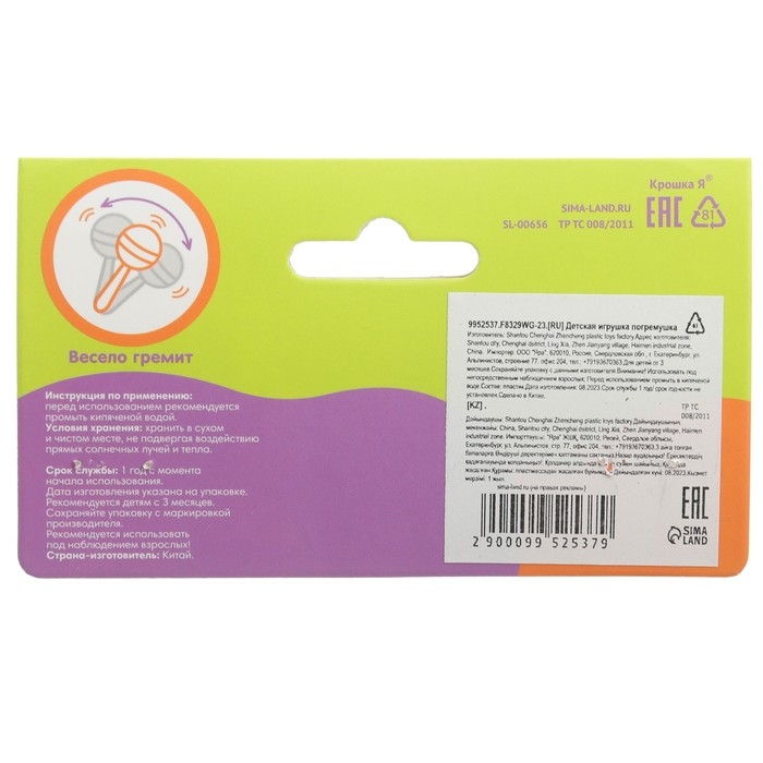 Погремушка «Жирафик», перкуссионный, шейкер, цвет зеленый, Крошка Я Погремушка «Жирафик», перкуссионный, шейкер, цвет зеленый, Крошка Я