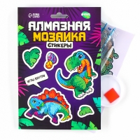 Алмазная мозаика-стикер с полным заполнением для детей «Динозаврики», набор для творчества Алмазная мозаика-стикер с полным заполнением для детей «Динозаврики», набор для творчества