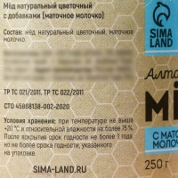 Мёд натуральный цветочный «Алтайский» с маточным молочком, 250 г. Мёд натуральный цветочный «Алтайский» с маточным молочком, 250 г.