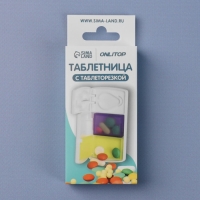 Таблетница с делителем, 2 секции, 9,5 × 5 × 1,5 см, цвет белый/жёлтый/фиолетовый Таблетница с делителем, 2 секции, 9,5 × 5 × 1,5 см, цвет белый/жёлтый/фиолетовый