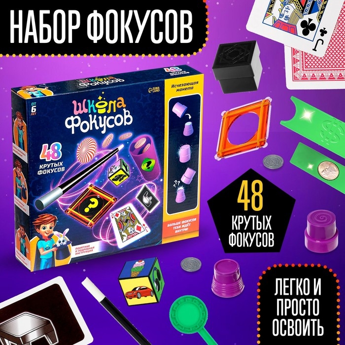 Большой набор фокусов Большой набор фокусов