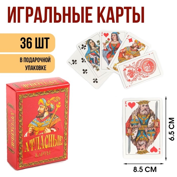 Карты игральные подарочные "Атласные", 36 шт, карта 8.5 х 6.5 см, картон 270 г