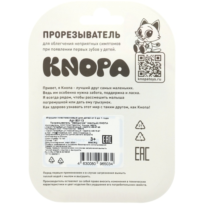 Прорезыватель силиконовый &laquo;Звёздочка&raquo;, цвет жёлтый, ТЭП, КНОПА