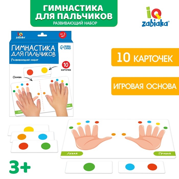 Развивающий набор «Гимнастика для пальчиков» Развивающий набор «Гимнастика для пальчиков»
