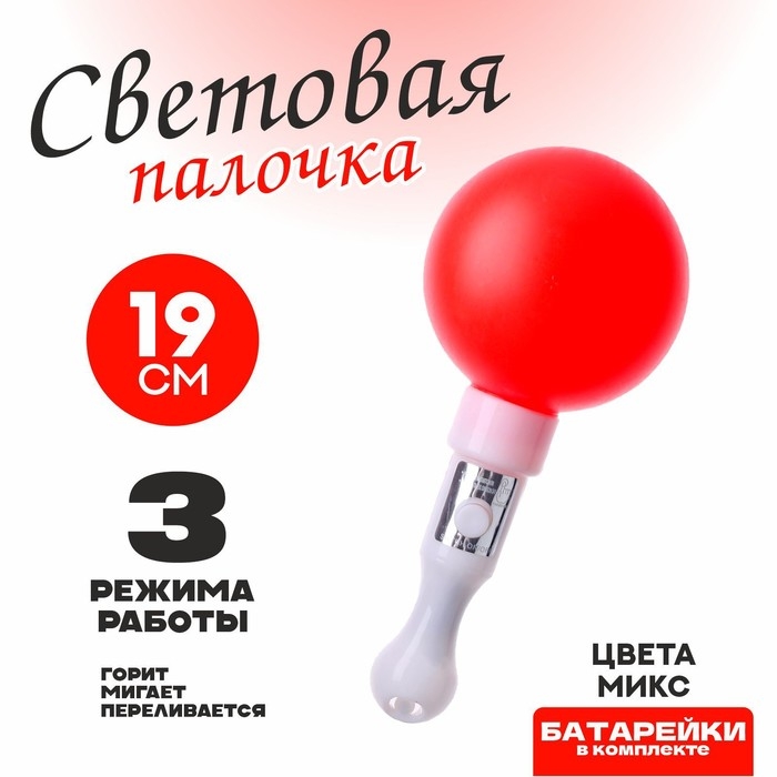 Палочка световая &laquo;Шар&raquo;, внутри шарик, цвета МИКС