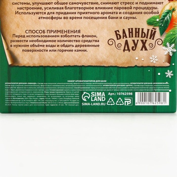 Подарочный набор БАННЫЙ ДУХ &laquo;С Новым Годом&raquo;, ароматизатор для бани, 3х100 мл