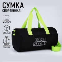 Сумка спортивная Game start, 40х24х21, отделение на молнии, длинный ремень, черный цвет Сумка спортивная Game start, 40х24х21, отделение на молнии, длинный ремень, черный цвет