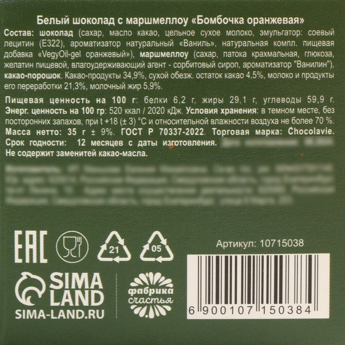 Новый год! Шоколадная бомбочка, белый шоколад, с маршмеллоу &laquo;Сказочного Нового года&raquo;, 35 г