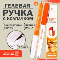 Ручка прикол гелевая черная паста &laquo;Я бы написал поэму, но у меня лапки&raquo;, 2 шт.