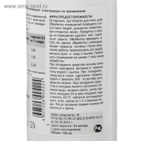 Средство от всех видов насекомых и клещей (концентрат) Циперметрин 25, 100 мл, флакон ПЭТ Средство от всех видов насекомых и клещей (концентрат) Циперметрин 25, 100 мл, флакон ПЭТ