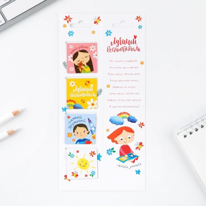 Магнитные закладки для книг в открытке «Воспитателю: Лучший воспитатель» 4 шт. Магнитные закладки для книг в открытке «Воспитателю: Лучший воспитатель» 4 шт.