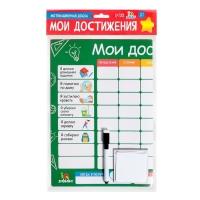 Мотивационная доска &laquo;Мои достижения&raquo;, расписание