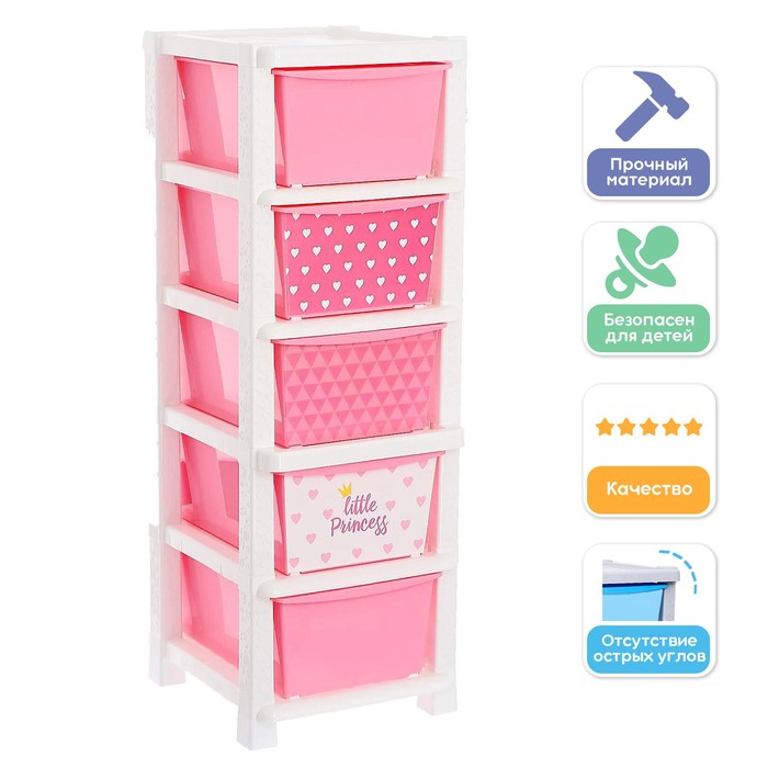 Комод детский &laquo;Принцесса&raquo;, 5 секций