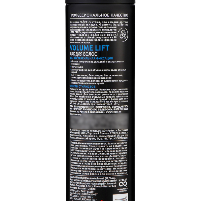 Лак для волос Сьесс Volume Lift &laquo;Объём&raquo;, экстрасильная фиксация, 400 мл